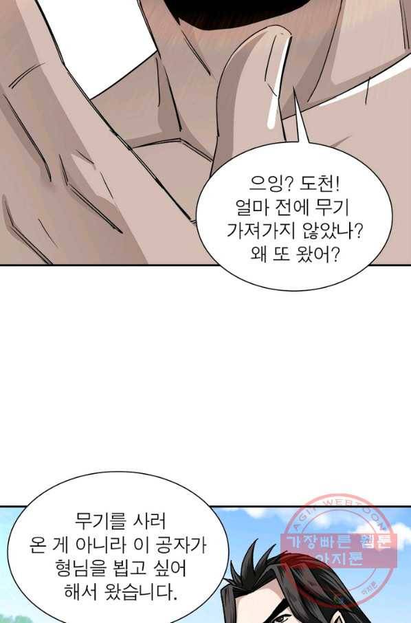 빌런으로 이직하다 74화 15