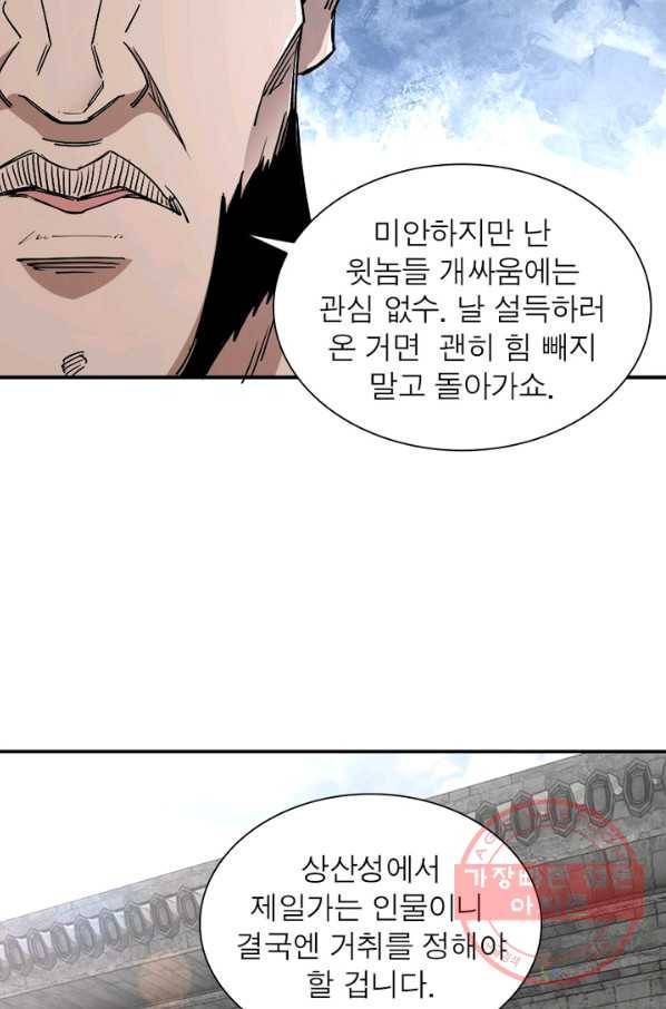 빌런으로 이직하다 74화 17