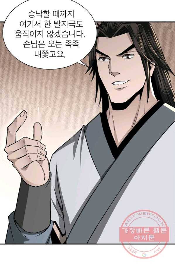 빌런으로 이직하다 74화 22