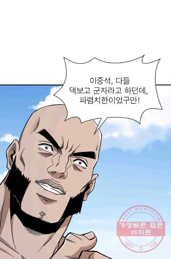 빌런으로 이직하다 74화 23