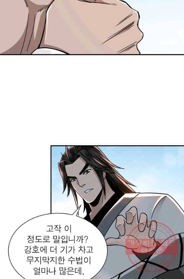 빌런으로 이직하다 74화 24