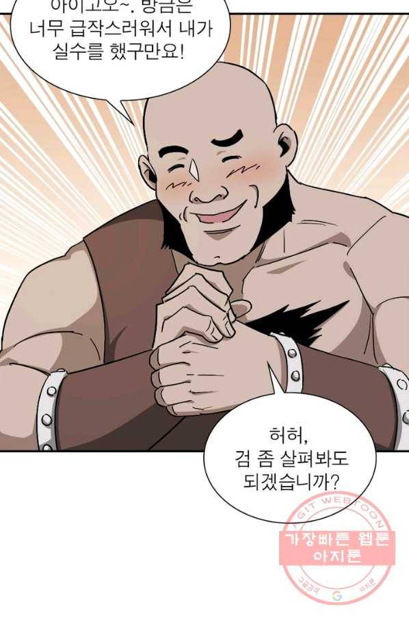 빌런으로 이직하다 74화 29
