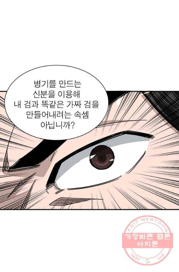 빌런으로 이직하다 74화 31