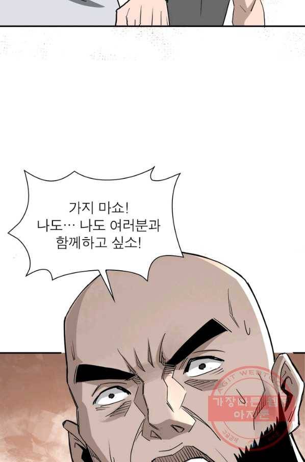 빌런으로 이직하다 74화 35