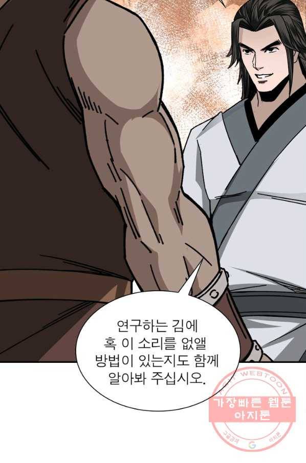 빌런으로 이직하다 74화 48