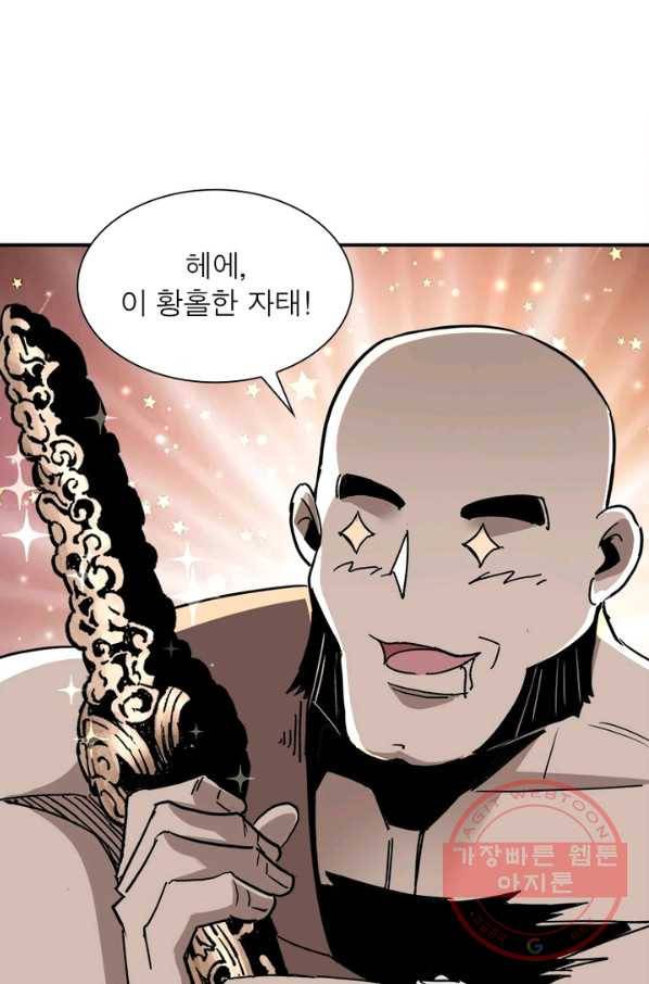 빌런으로 이직하다 74화 49