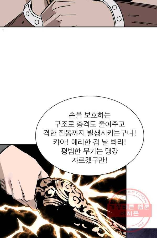 빌런으로 이직하다 74화 50