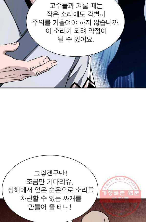 빌런으로 이직하다 74화 53