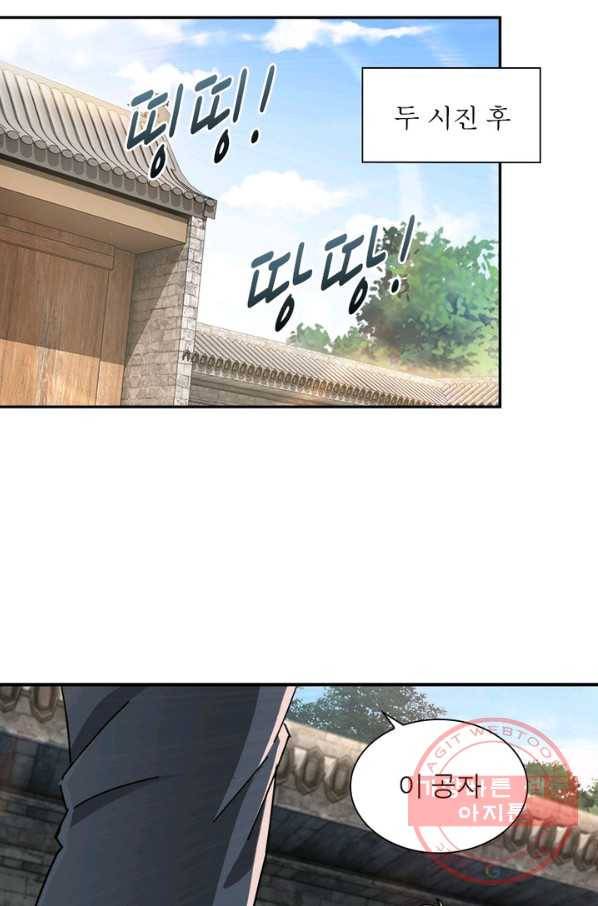 빌런으로 이직하다 74화 56