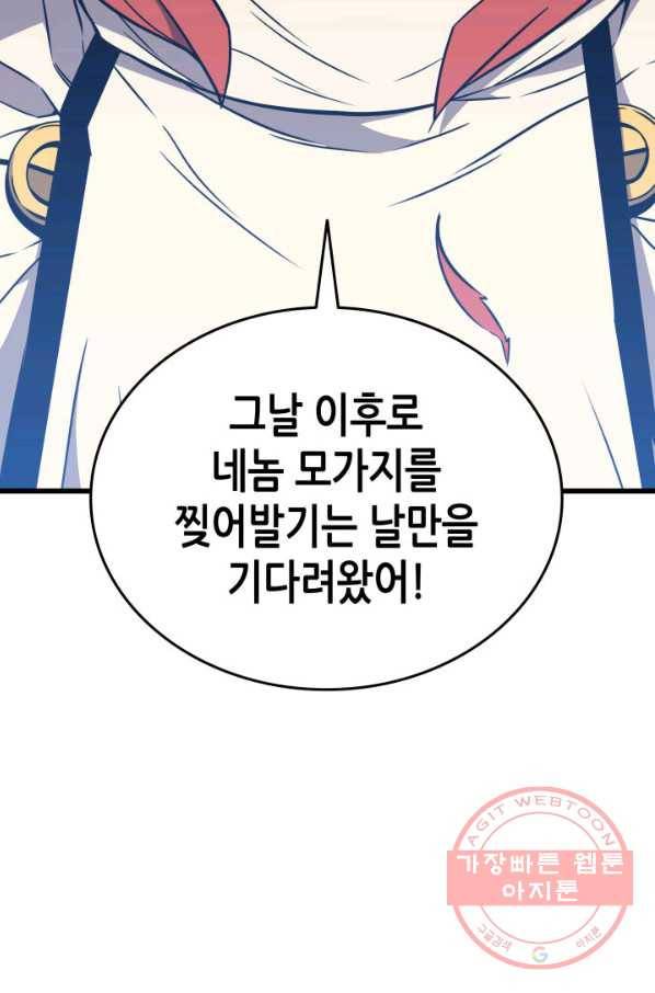 4000년 만에 귀환한 대마도사 108화 2