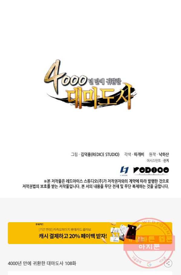 4000년 만에 귀환한 대마도사 108화 3