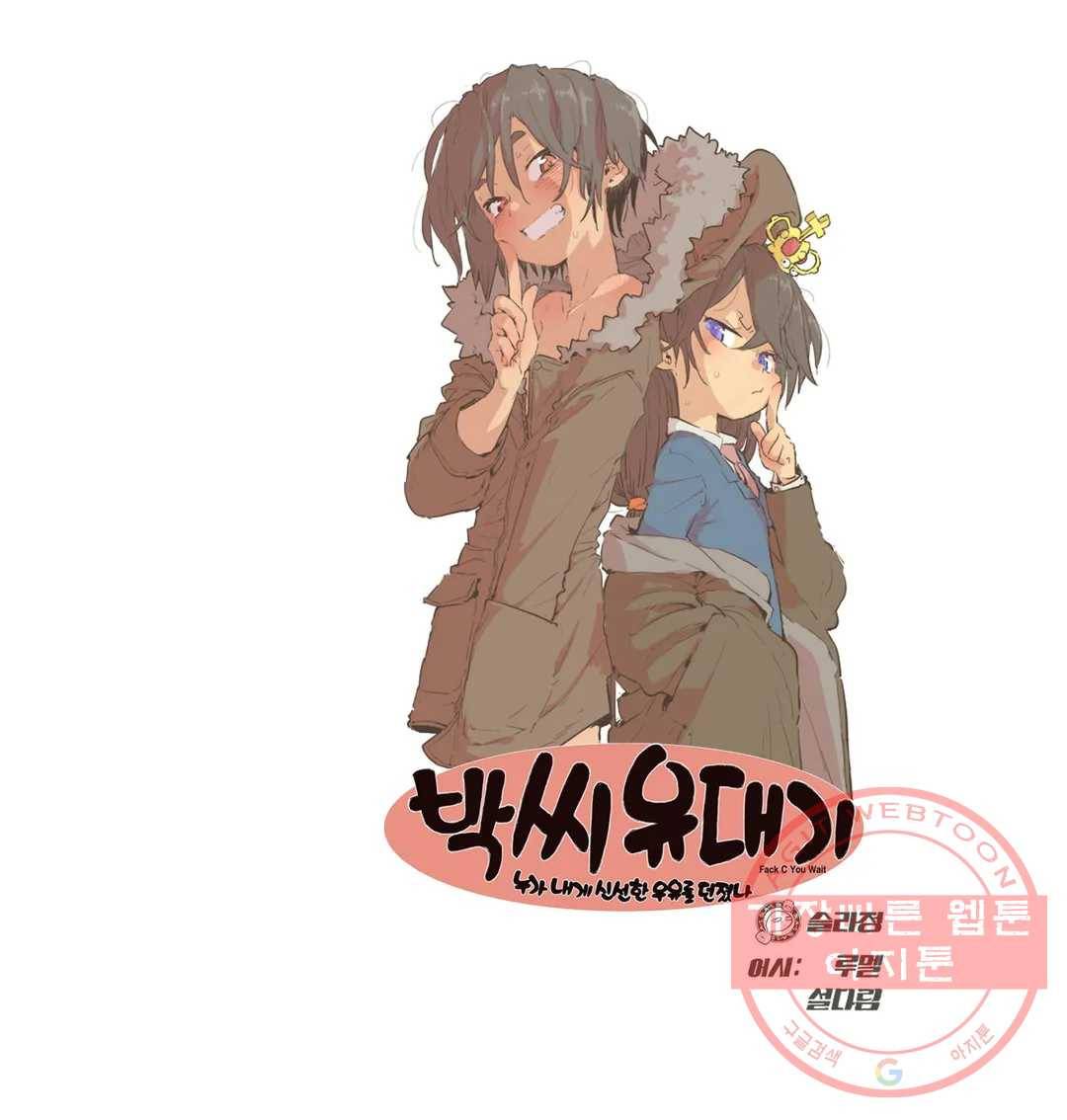 박씨유대기 144화 여주의 공격 2