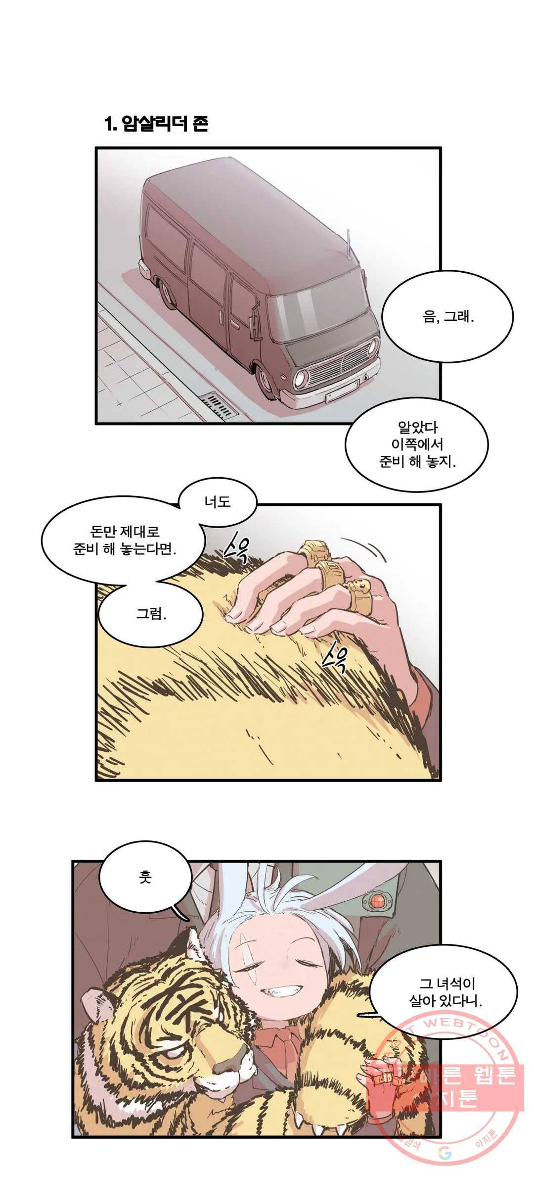 박씨유대기 144화 여주의 공격 3