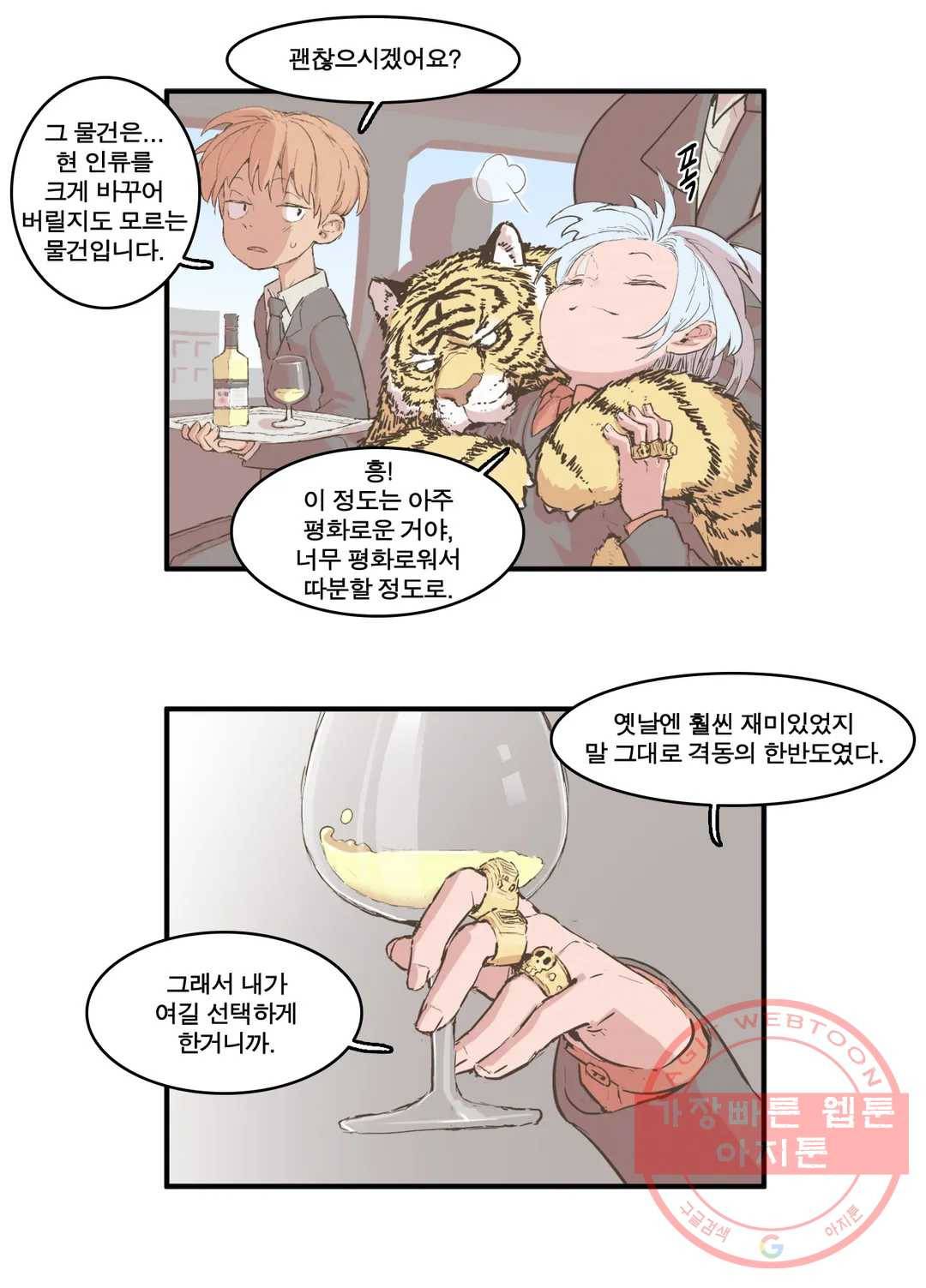 박씨유대기 144화 여주의 공격 4