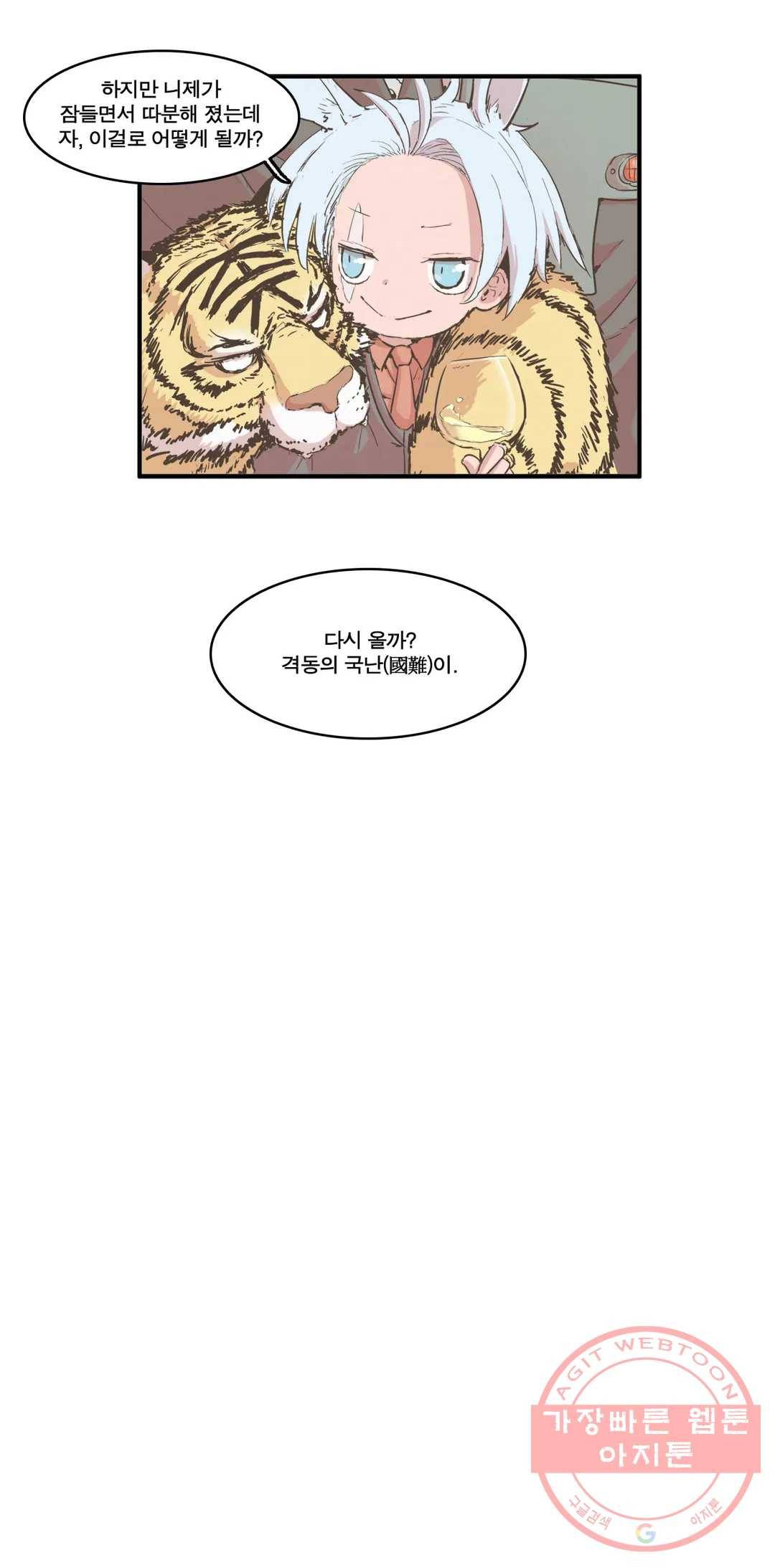 박씨유대기 144화 여주의 공격 5