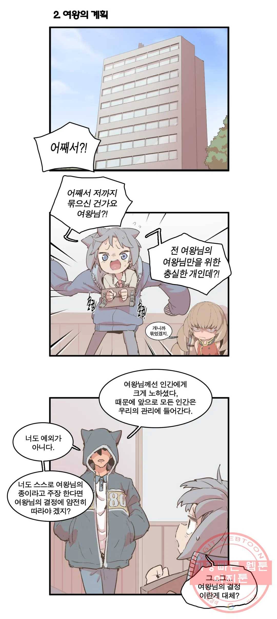 박씨유대기 144화 여주의 공격 6