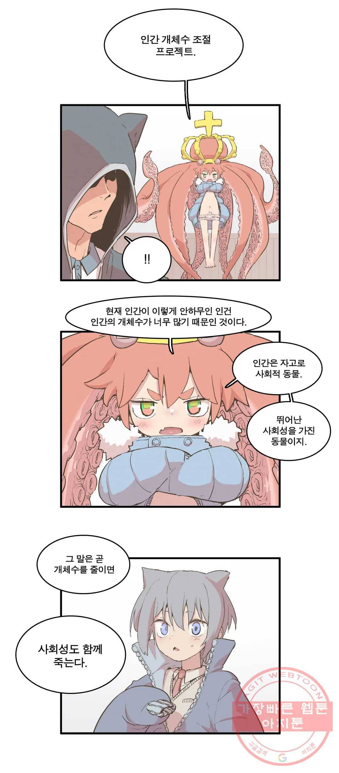 박씨유대기 144화 여주의 공격 7