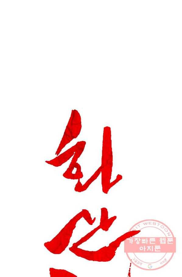 화산권마 65화 1