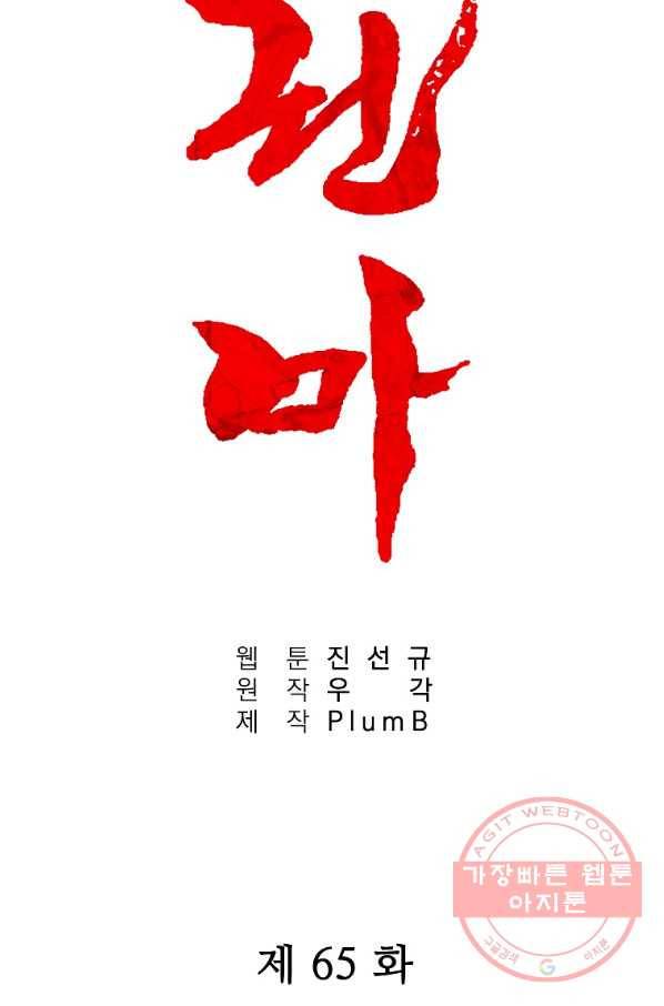 화산권마 65화 2