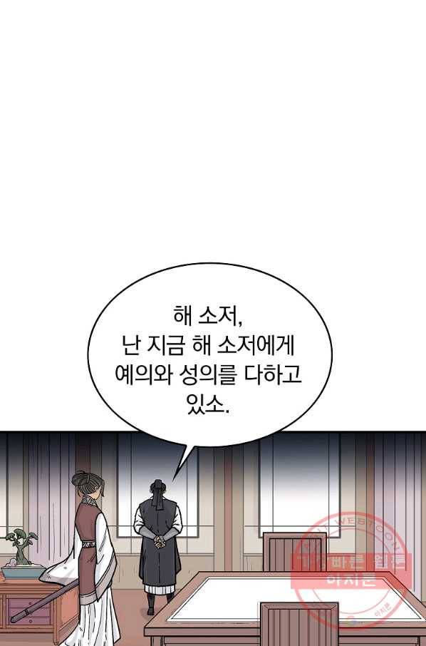 화산권마 65화 3