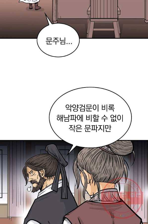 화산권마 65화 4