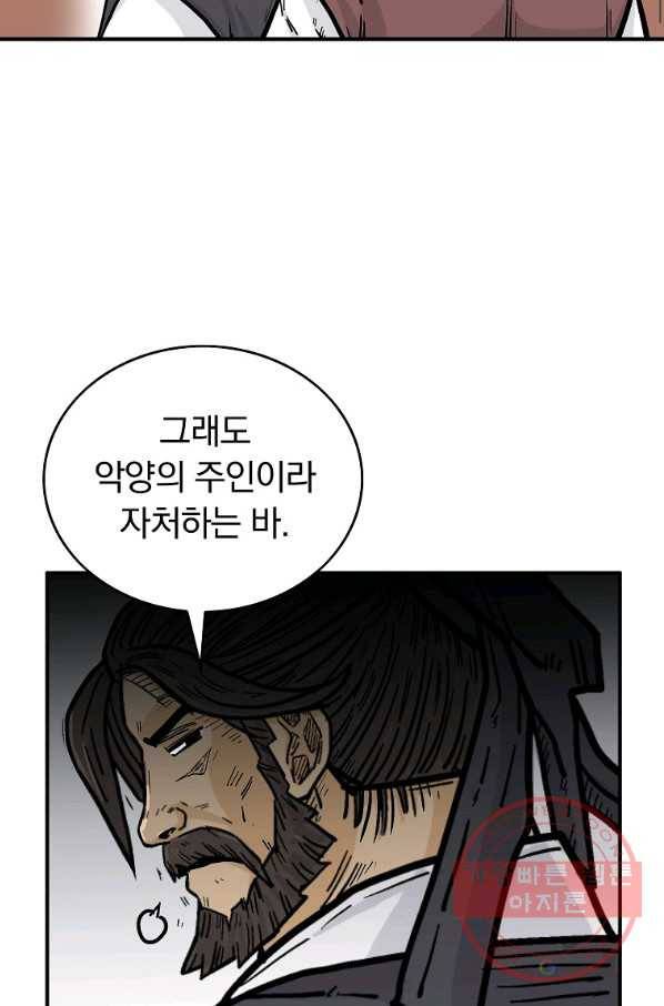 화산권마 65화 5