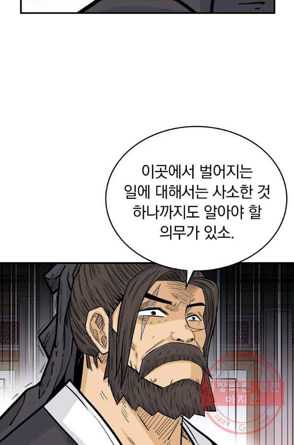 화산권마 65화 6