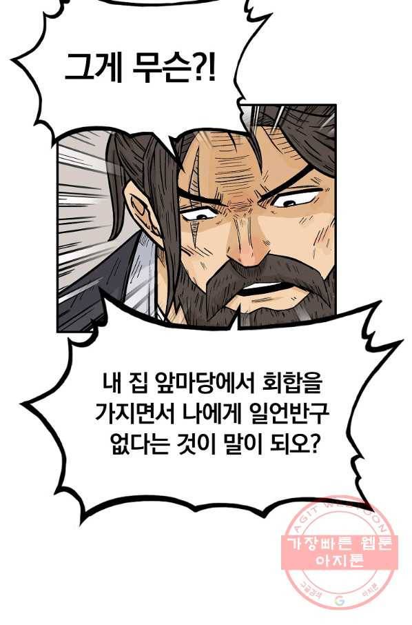 화산권마 65화 9