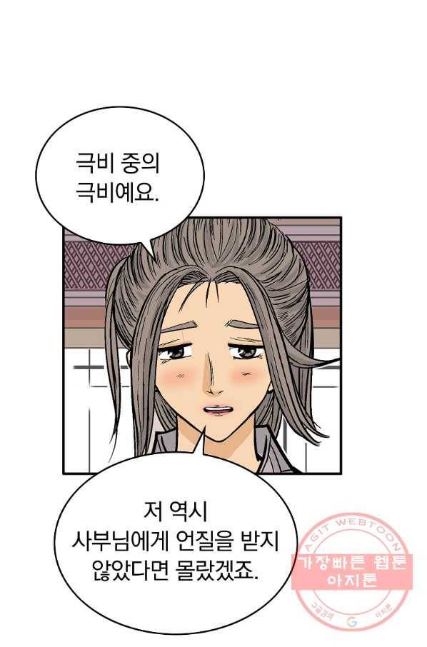 화산권마 65화 10