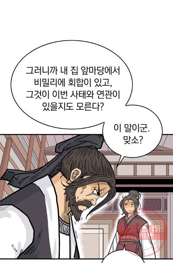 화산권마 65화 11