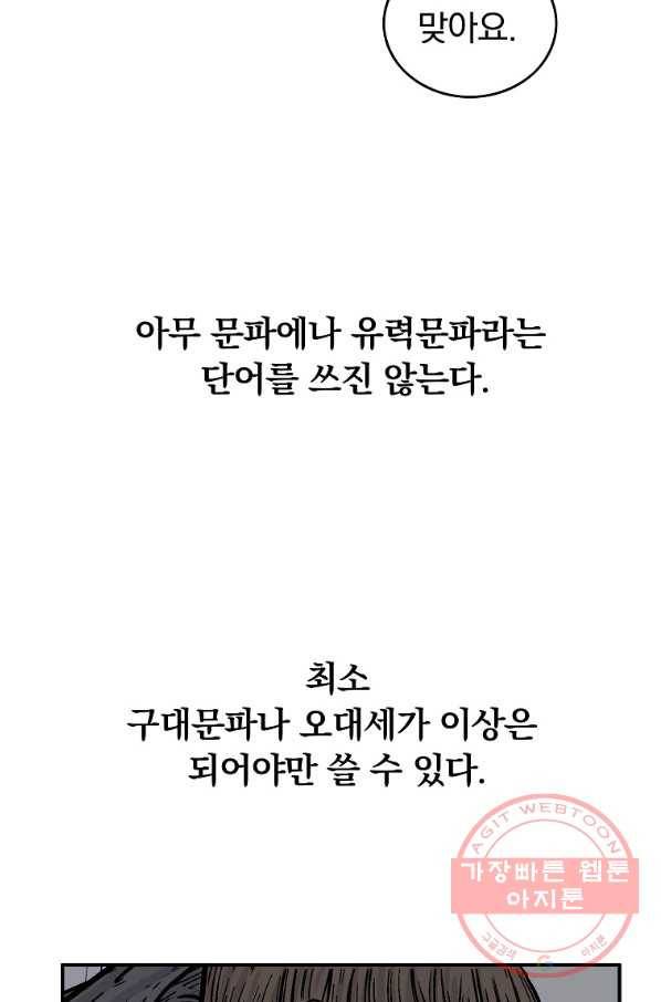 화산권마 65화 12