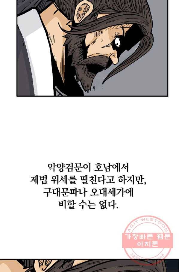 화산권마 65화 13