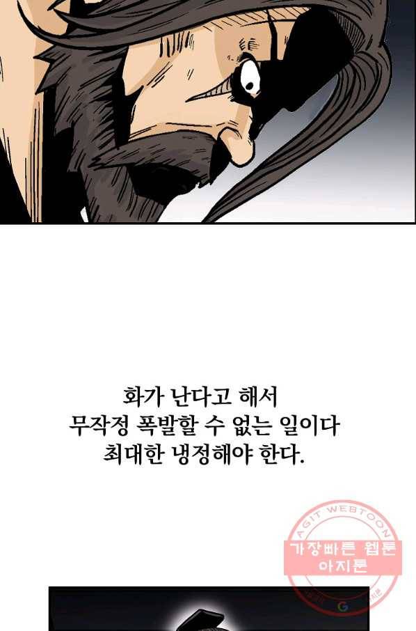 화산권마 65화 14