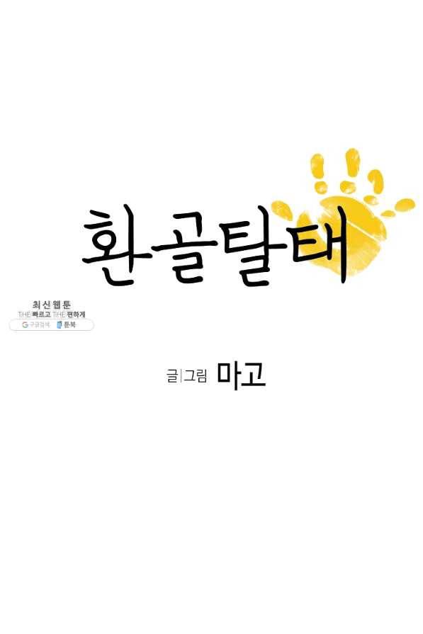 환골탈태 154화 5