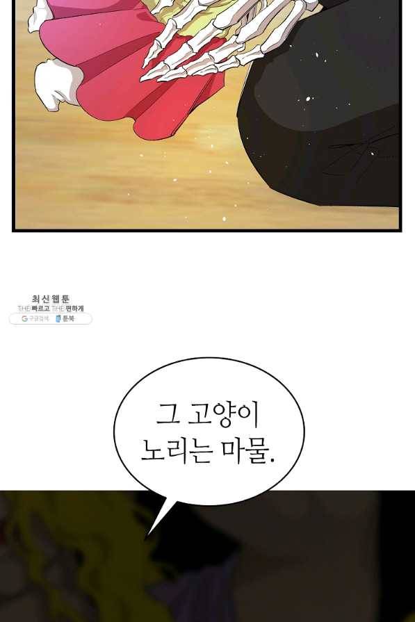환골탈태 154화 7