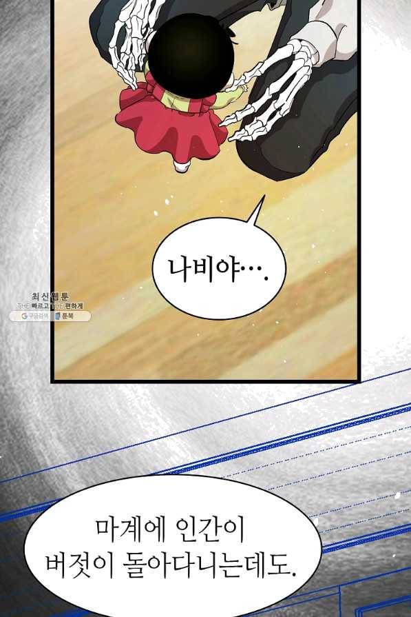 환골탈태 154화 9