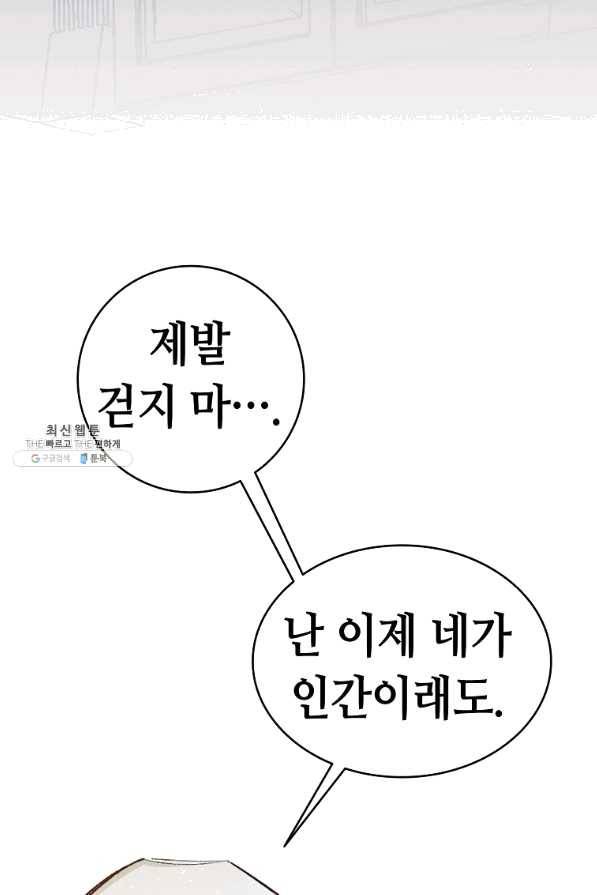 환골탈태 154화 11