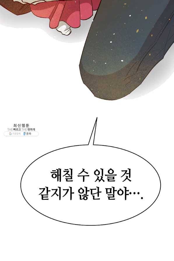 환골탈태 154화 13