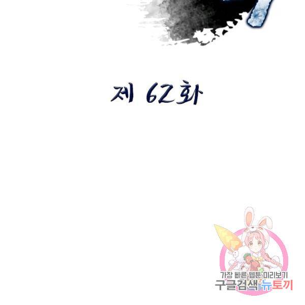 퀘스트 지상 최고의 산적 62화 2