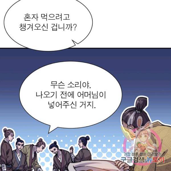 퀘스트 지상 최고의 산적 62화 7