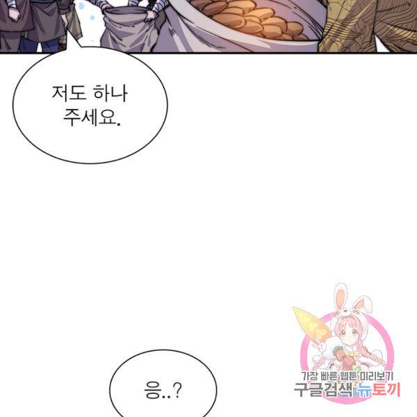 퀘스트 지상 최고의 산적 62화 8