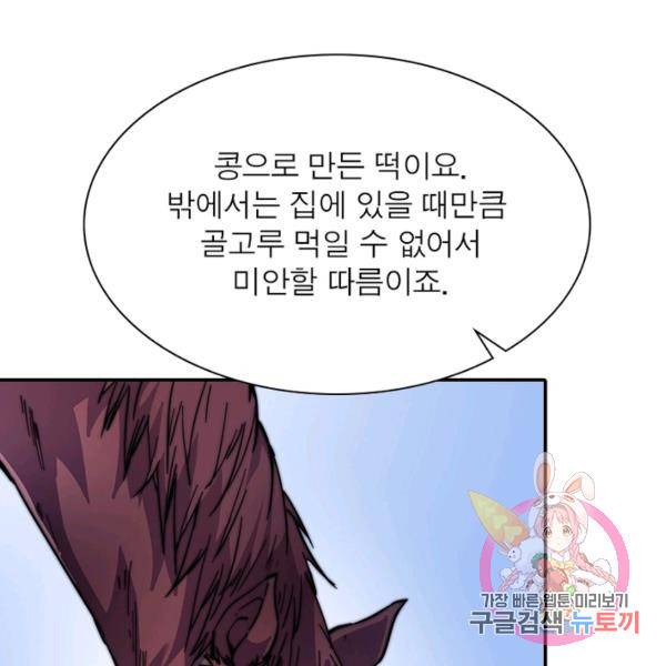 퀘스트 지상 최고의 산적 62화 12