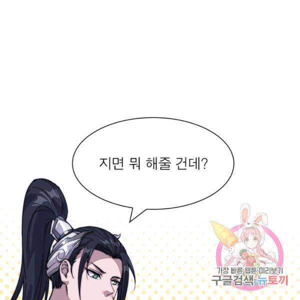 퀘스트 지상 최고의 산적 62화 26
