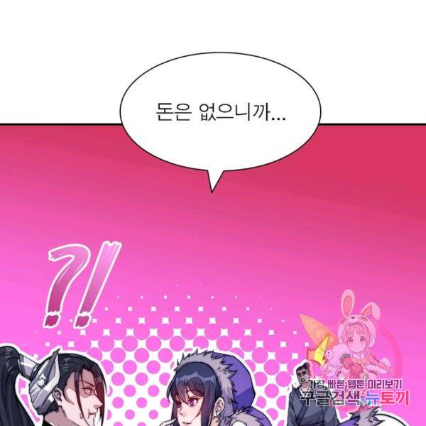 퀘스트 지상 최고의 산적 62화 28
