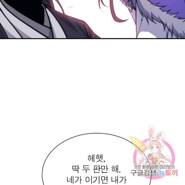 퀘스트 지상 최고의 산적 62화 31