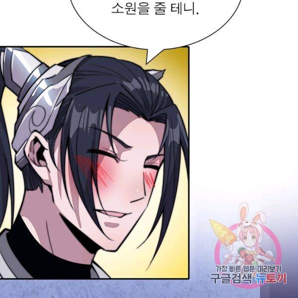 퀘스트 지상 최고의 산적 62화 32