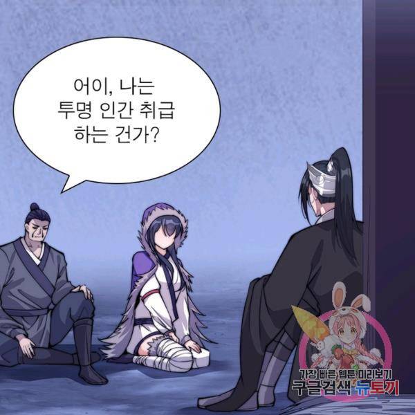 퀘스트 지상 최고의 산적 62화 33