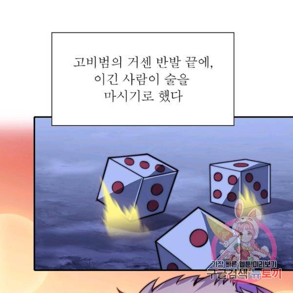 퀘스트 지상 최고의 산적 62화 35
