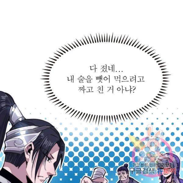 퀘스트 지상 최고의 산적 62화 39