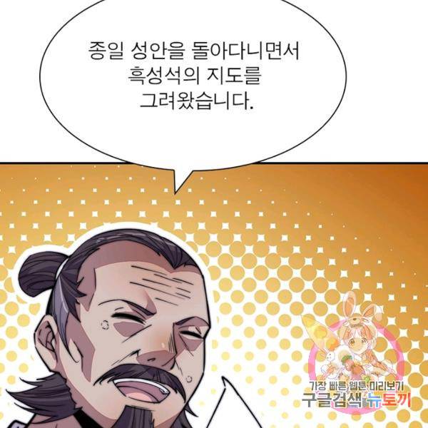 퀘스트 지상 최고의 산적 62화 44
